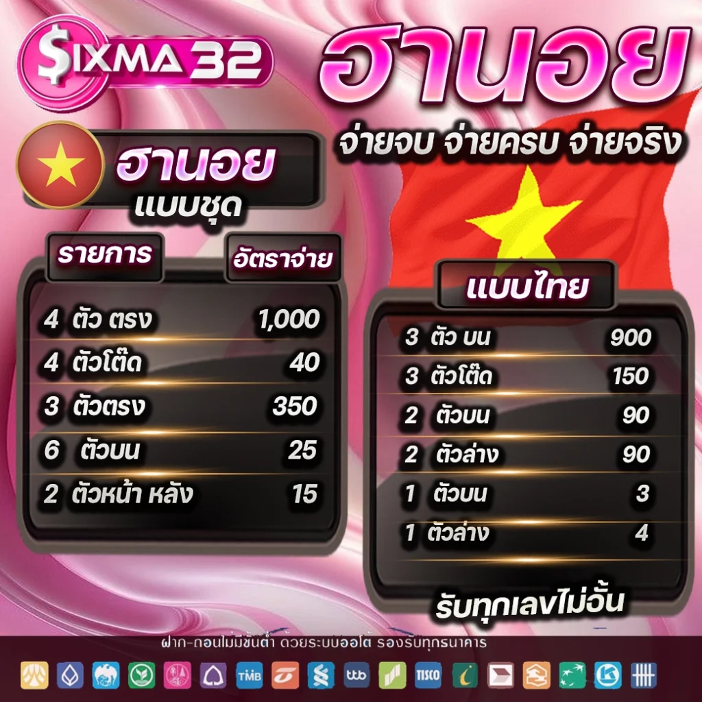 หวยฮานอย by Sigmaa32